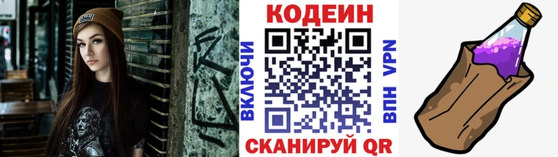 наркотики  Новочеркасск  Кодеиновый сироп Lean Purple Drank 