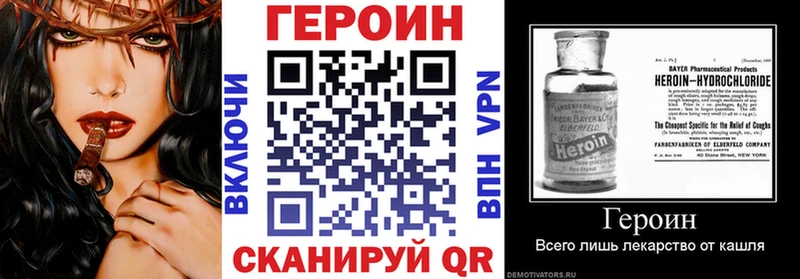 как найти   Новочеркасск  Героин VHQ 